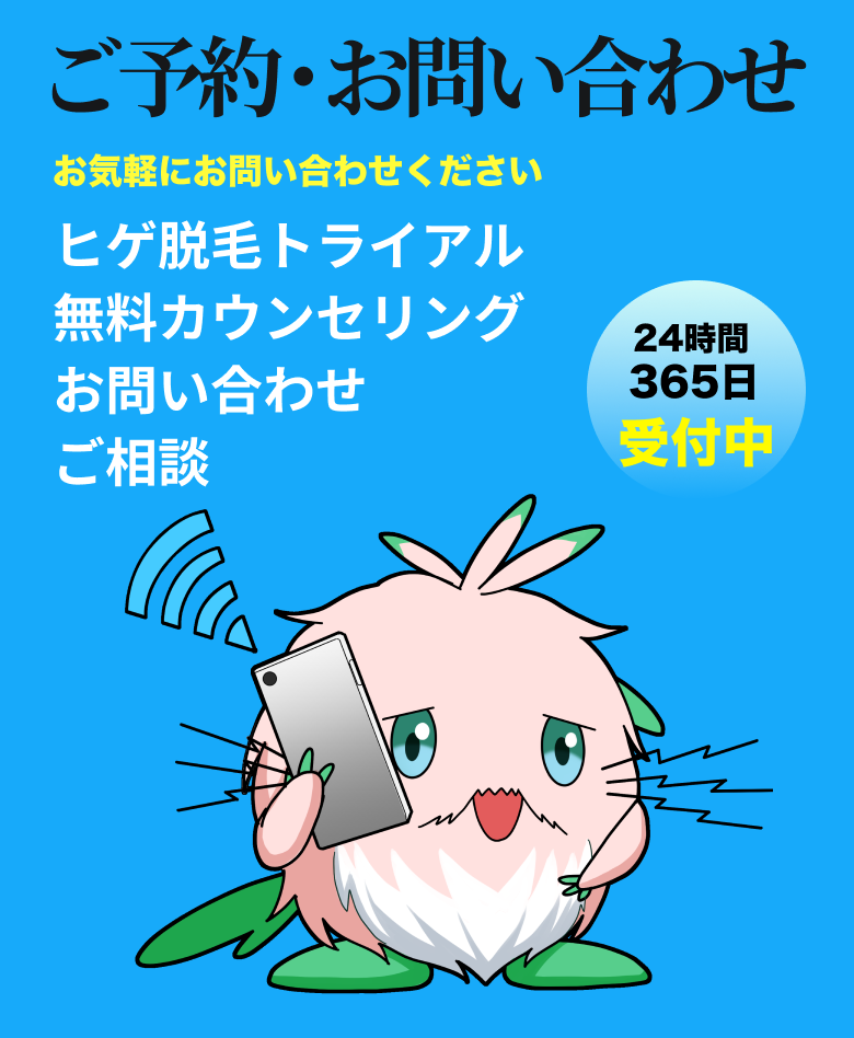 メンズ脱毛ぬけるーの|ヒゲ脱毛トライアルと無料カウンセリング予約