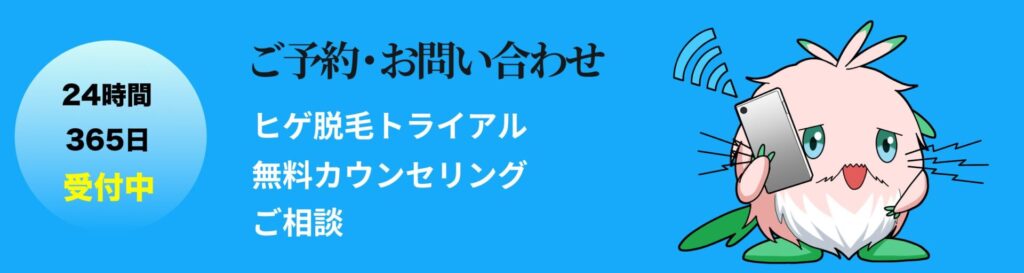 メンズ脱毛ぬけるーの|ヒゲ脱毛トライアルと無料カウンセリング予約